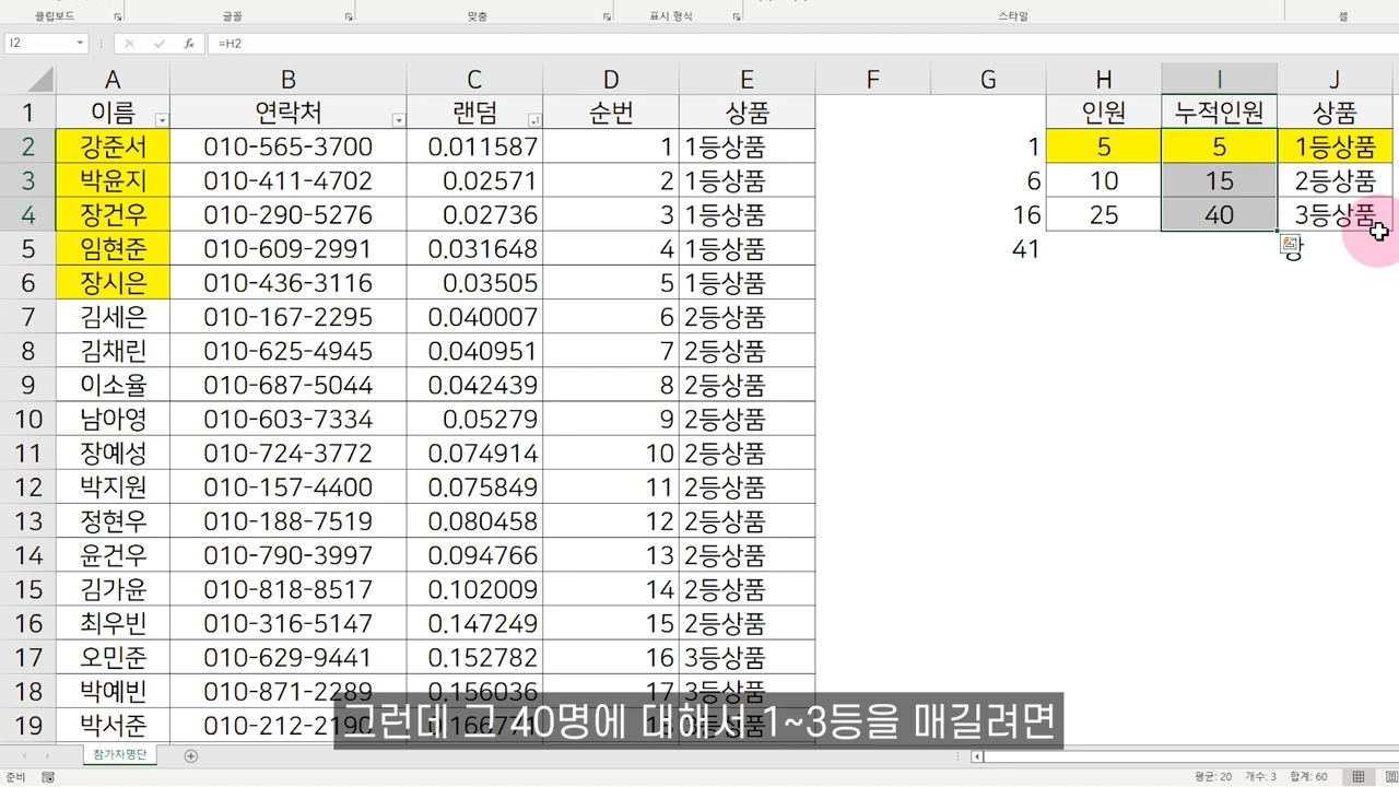 이벤트 당첨자 랜덤으로 뽑는 엑셀파일 만들기