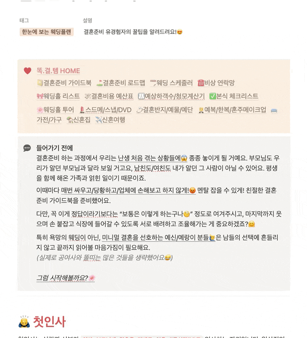 결혼준비 순서 상견례와 결혼준비 과정