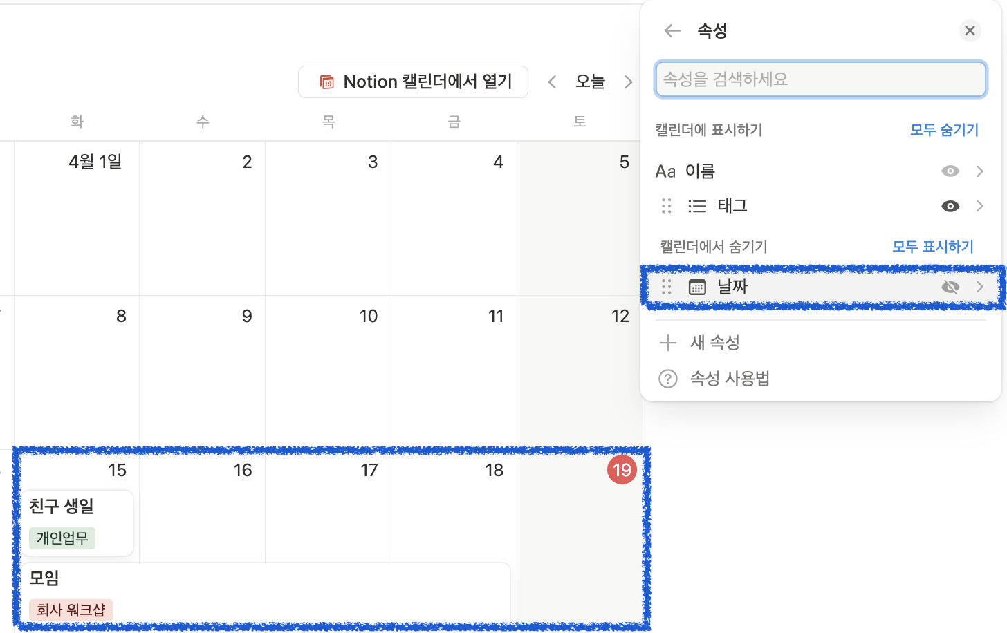 노션 캘린더에서 색상 바꾸는 법! (태그로 구분하기)