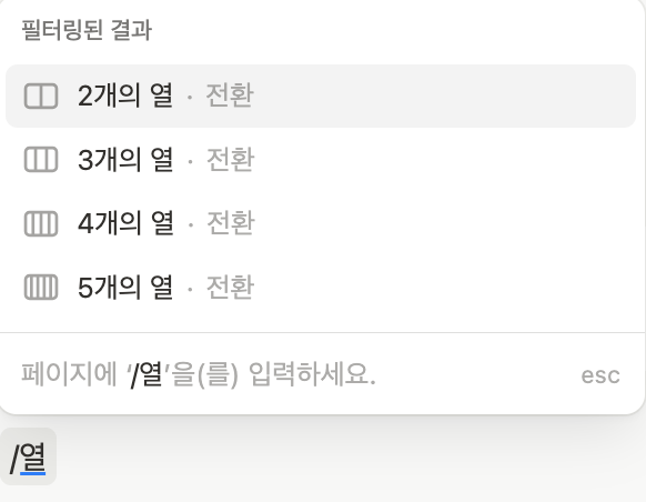 노션 콜아웃 꾸미기 방법 (색상/단 나누기 활용 팁)