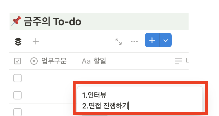 노션 제목칸에 Shift+Enter가 안 먹혀요