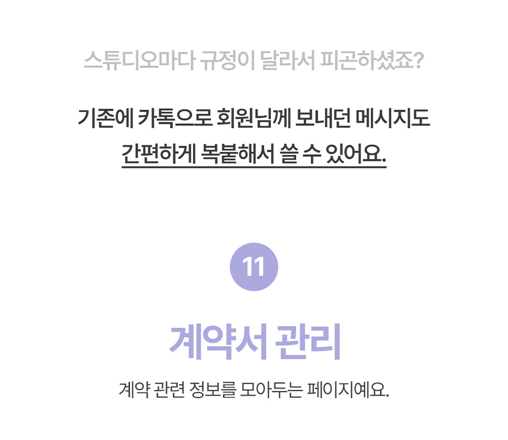 필라테스 강사 계약서 관리 기능 소개 이미지