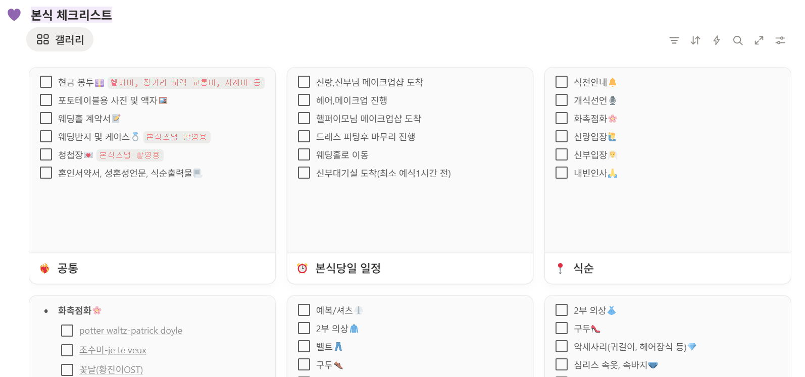 기본이 되는 결혼식 예식 순서