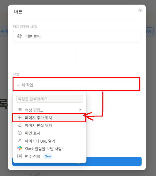 노션 회의록 내용을 일정에 등록하는 방법?