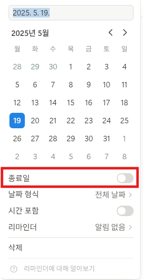 노션 날짜 속성 종료일 (기간) 사용