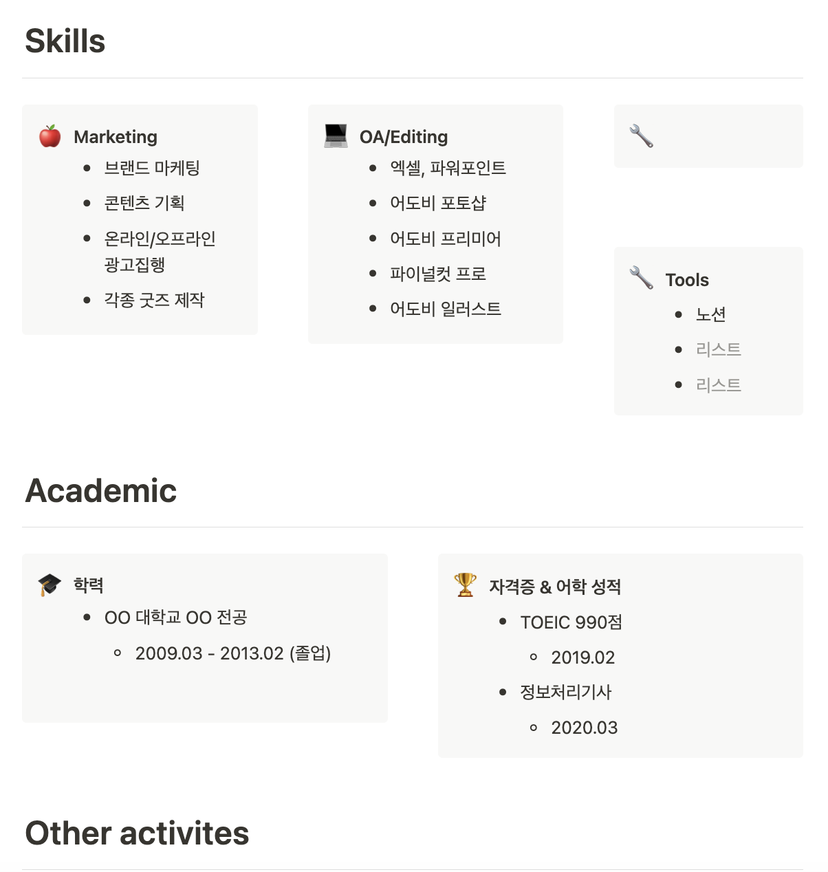 노션으로 포트폴리오 처음 만든다면? (예시+템플릿) : 노션 사용법 가이드 | 기초부터 활용법과 단축키까지 | 공여사들