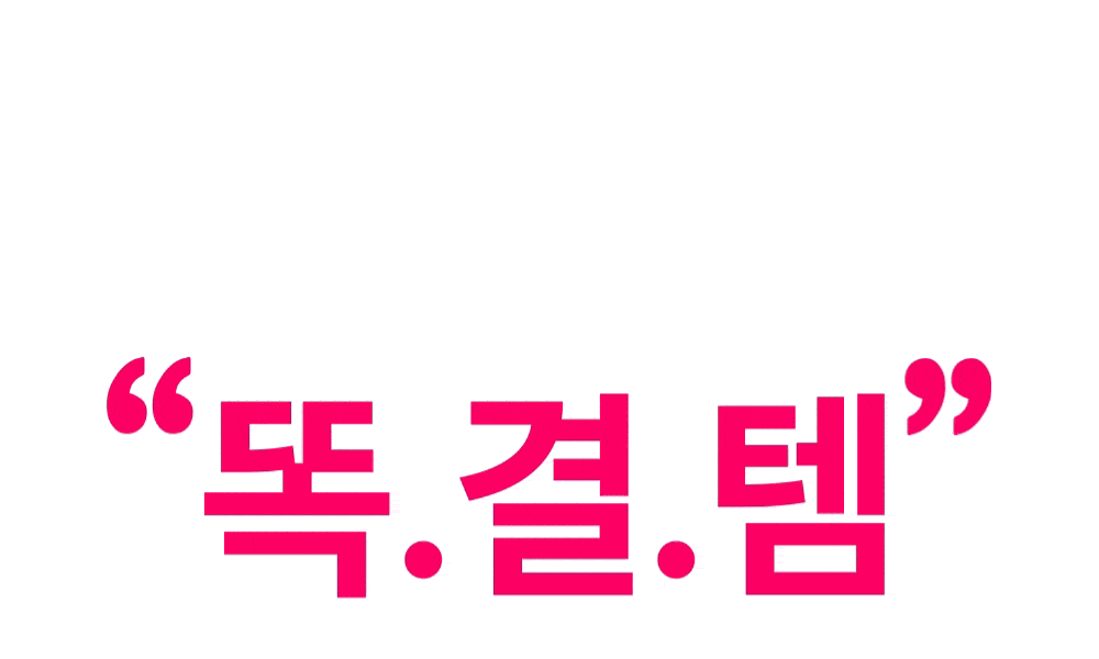 알아서 다 챙기는 똑결템 결혼준비 템플릿 소개
