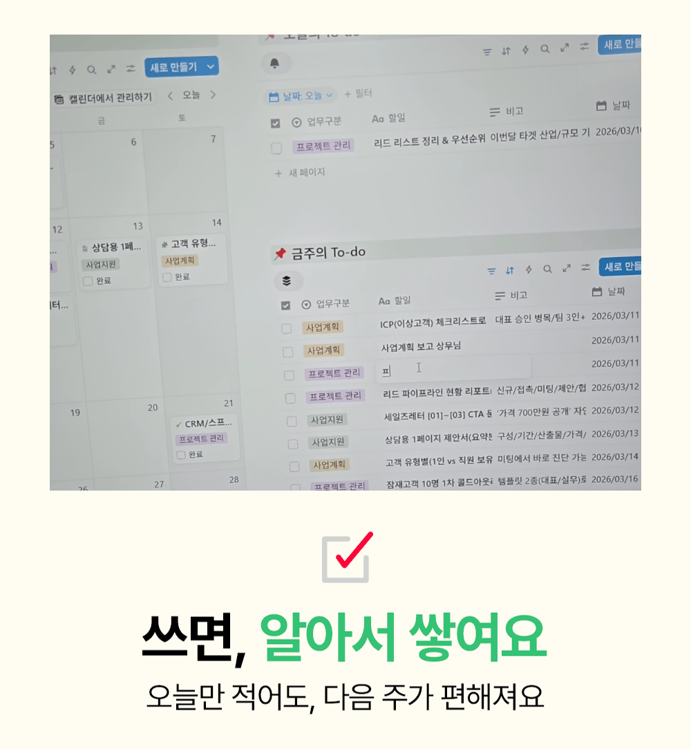 노션 템플릿에서 업무 기록과 생활 기록을 입력하는 화면 예시