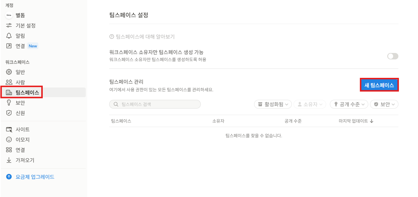 노션 팀스페이스란?