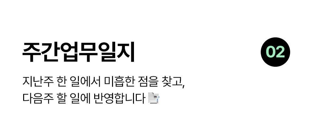 주간업무일지 노션 템플릿: 지난주 업무 회고와 다음 주 업무 계획을 정리하는 템플릿