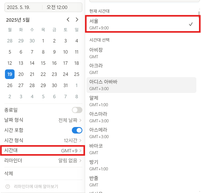 노션 날짜 속성 시간대 설정