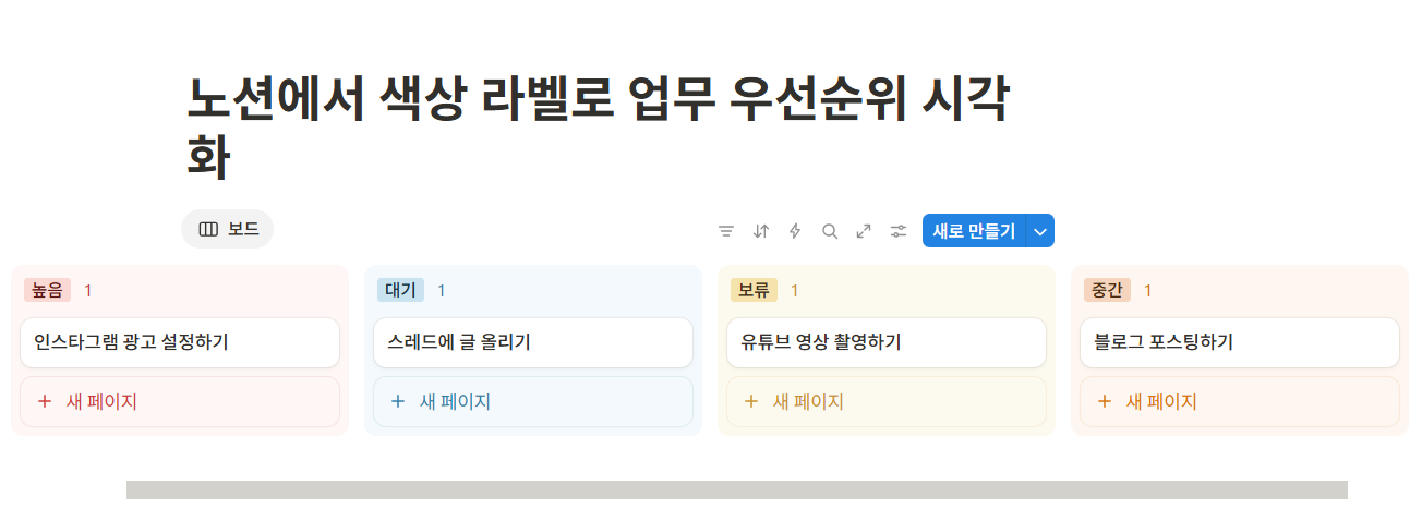 노션에서 색상 라벨로 업무 우선순위 시각화