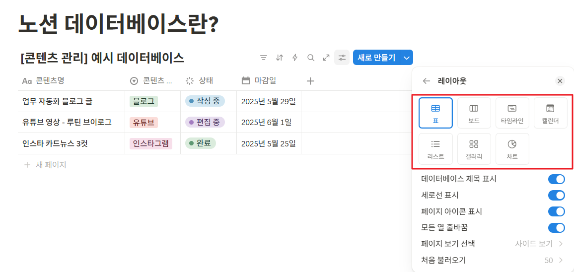 노션 데이터베이스란?
