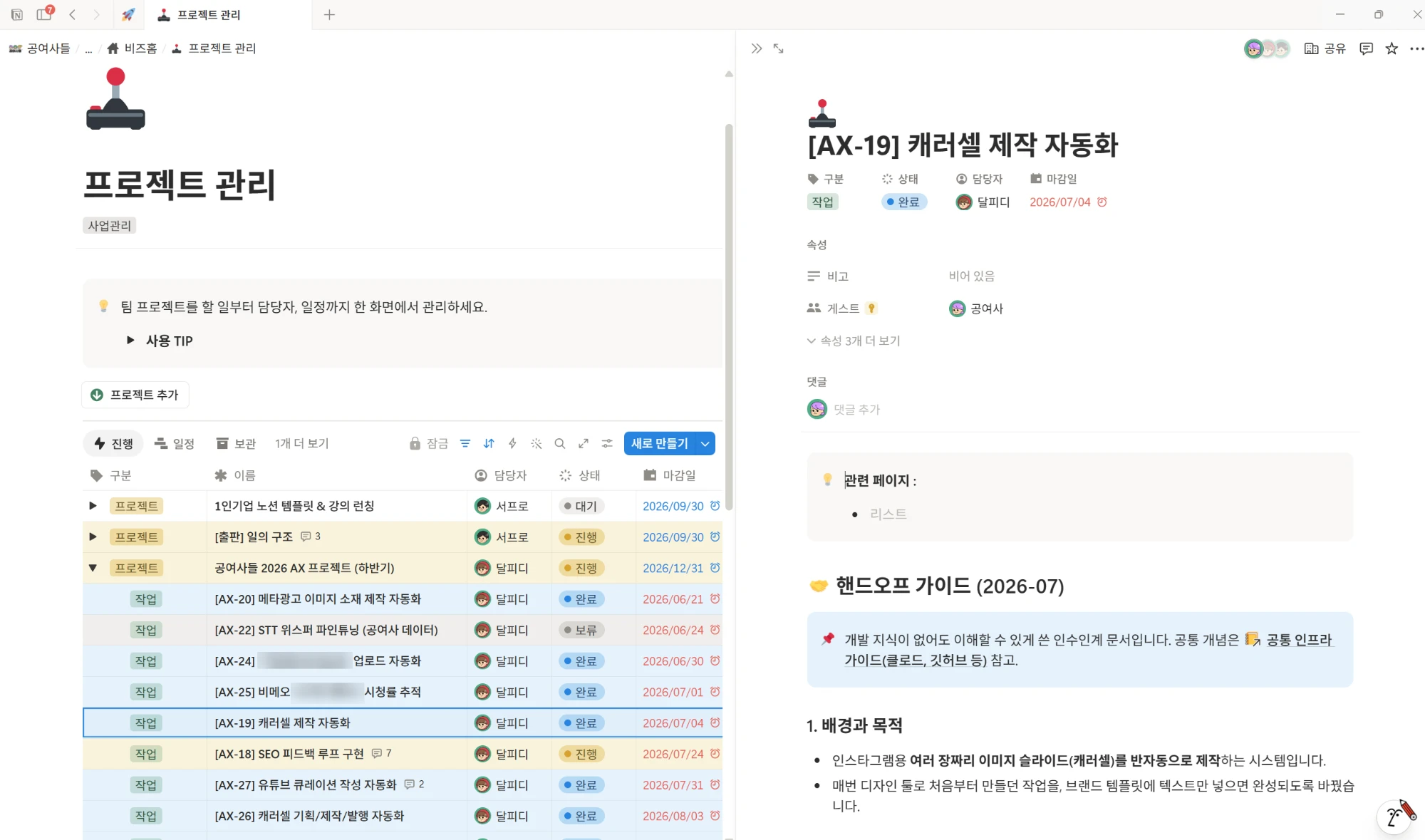 프로젝트마다 인수인계 문서까지 사이드뷰로 함께 보이는 비즈노션 프로젝트 관리 화면