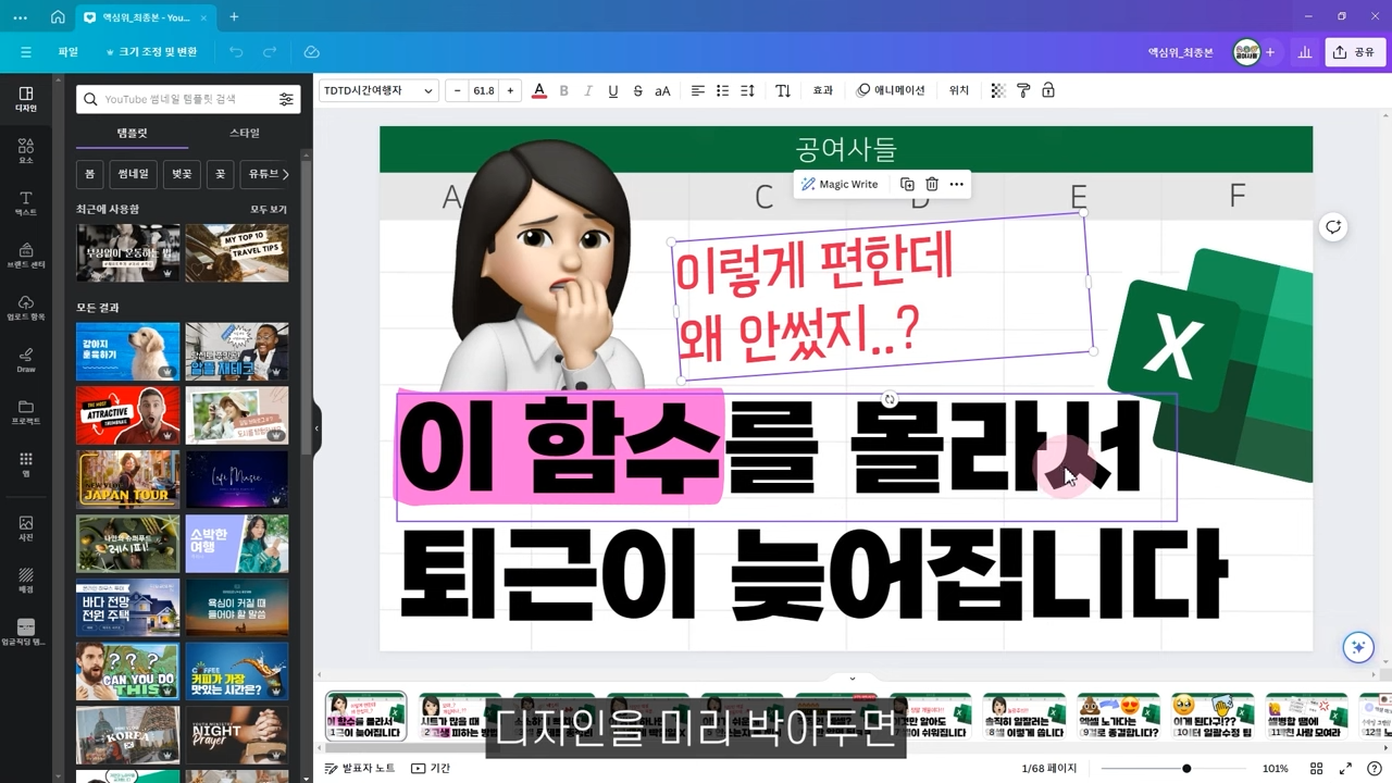 "회사에서 갑자기 디자인 맡겼다면? 포토샵 없이 가능한 3가지 툴 공개! (사내행사 포스터·배너 제작 꿀팁)"