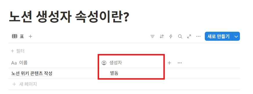 노션 생성자 속성이란?