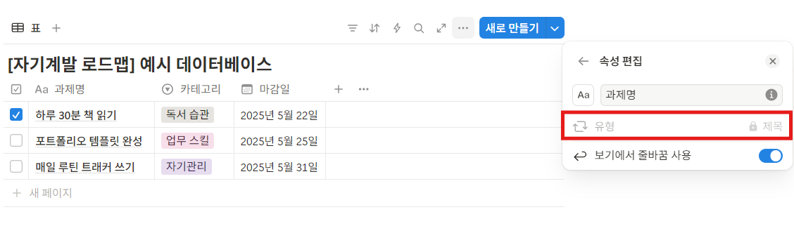 노션 제목(Title) 속성이란?