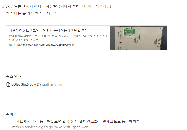 노션 여행 계획