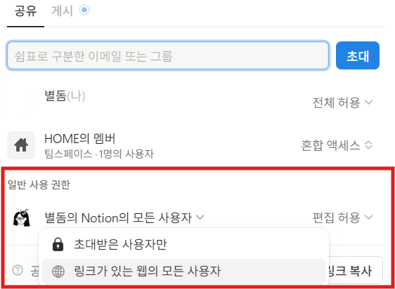 노션 접근 권한 뜻