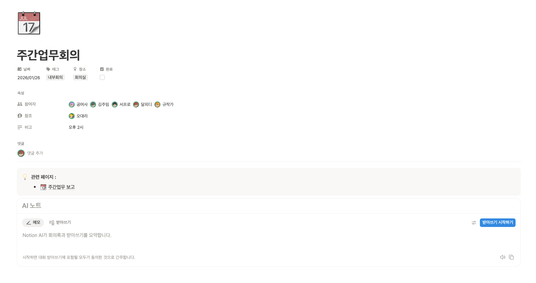 액션 아이템 관리