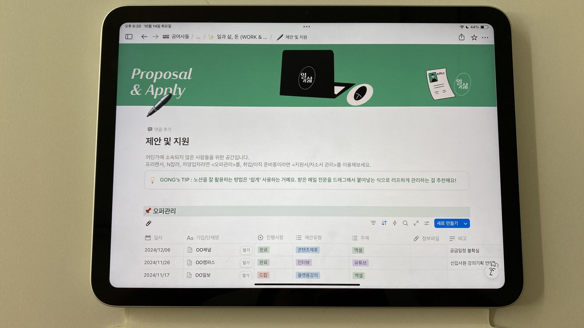실수를 줄이는 노션 자기소개서 활용법