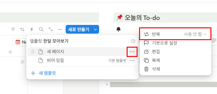노션에 매주 반복되는 일정 자동등록하기