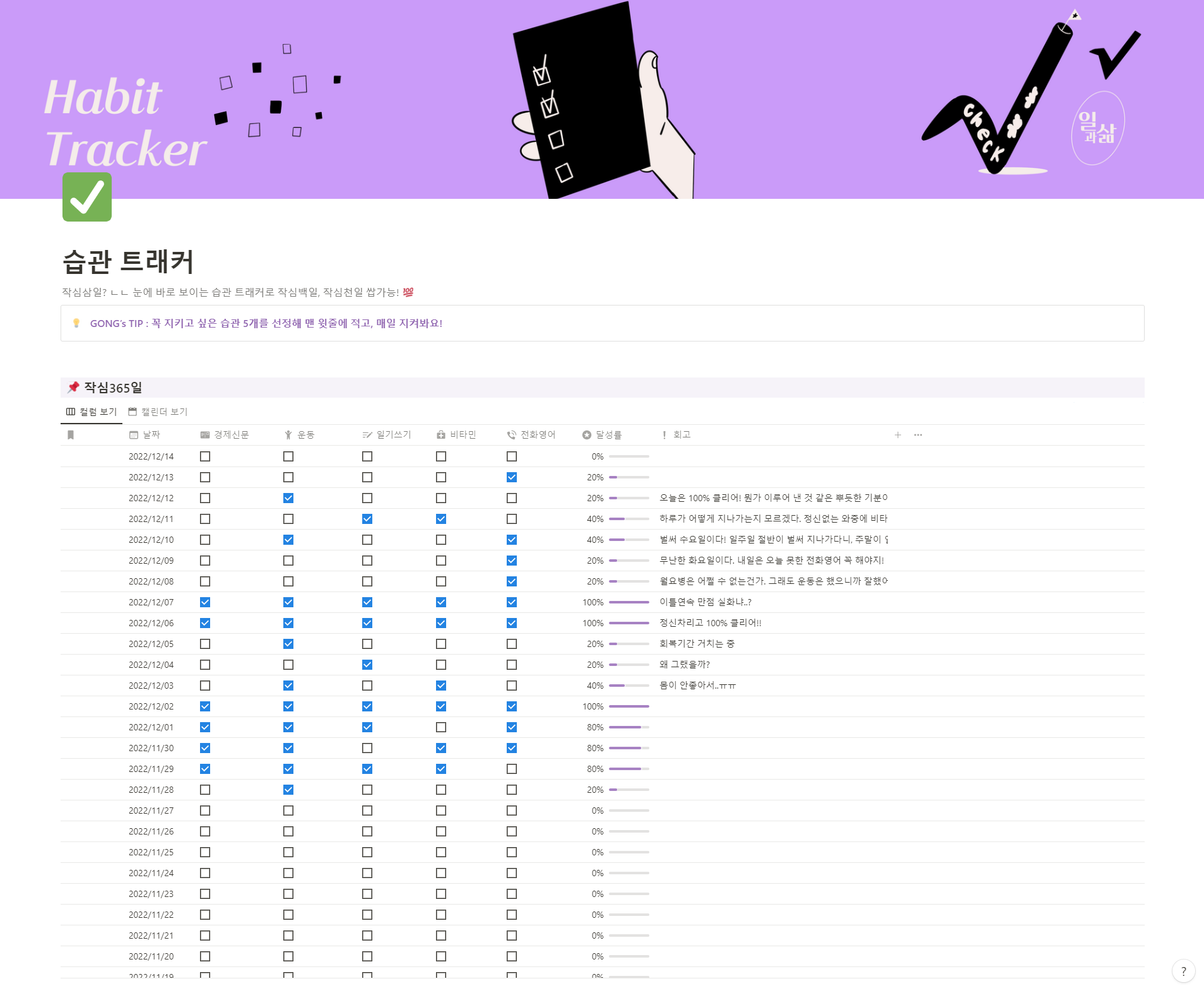 일과삶 습관 트래커, 습관별 체크와 달성률 화면