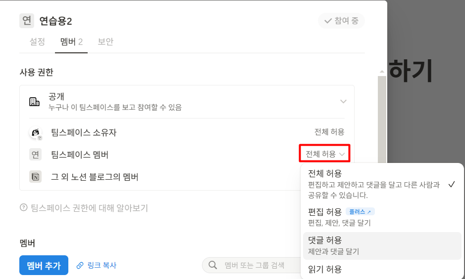 노션에서 사용자 역할별 권한 설정하기