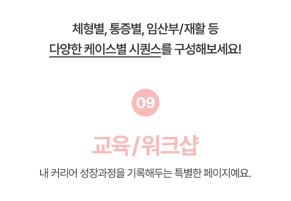 필라테스 교육과 워크샵 기록 파트 소개 이미지