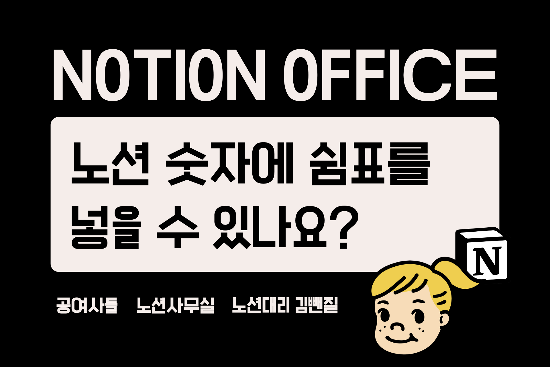 노션 숫자에 쉼표를 넣을 수 있나요? (천단위 끊어읽기)