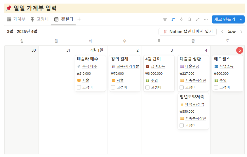 노션으로 완벽한 재무관리 세팅하기 노션 가계부 작성팁 일일 가계부 예시
