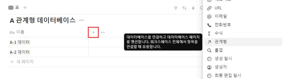 노션 관계형 데이터베이스 컬럼 추가하기