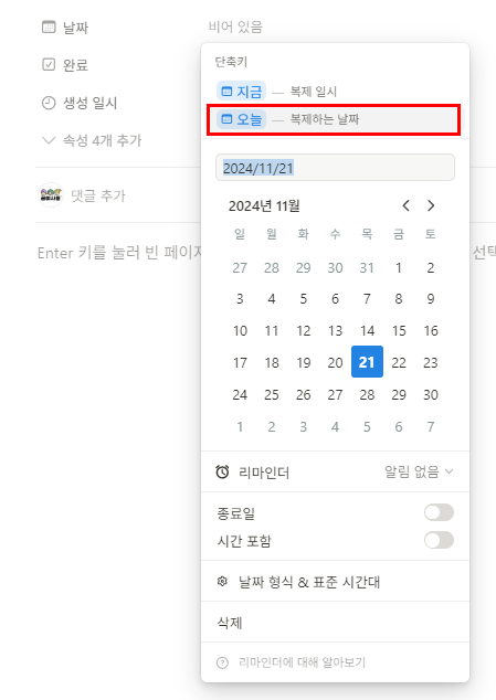 노션 페이지 생성시 오늘날짜 자동지정?