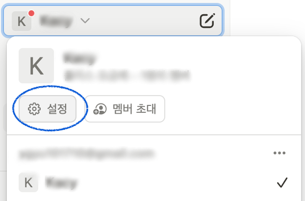노션 프로필 이름 바꾸기 가능한가요?