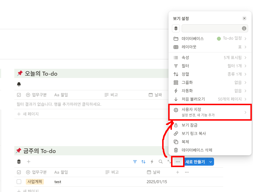 노션 DB에서 투두리스트 관리하기
