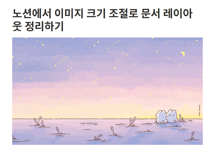 노션에서 이미지 크기 조절로 문서 레이아웃 정리하기 