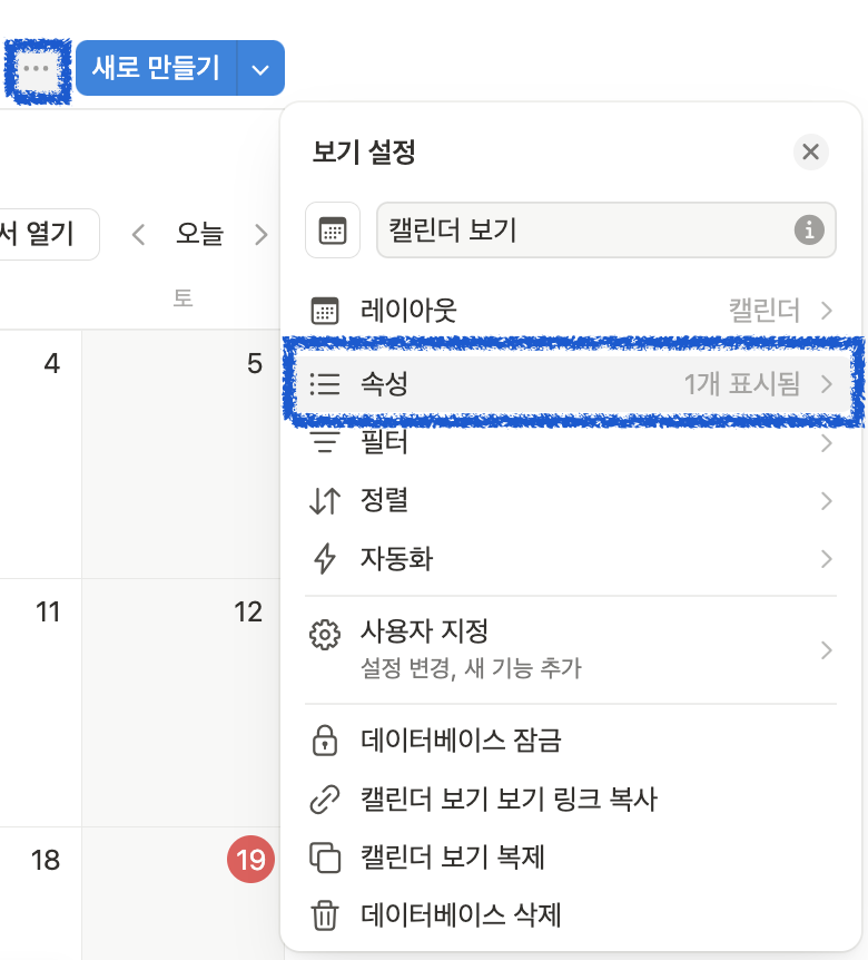 노션 캘린더에서 색상 바꾸는 법! (태그로 구분하기)