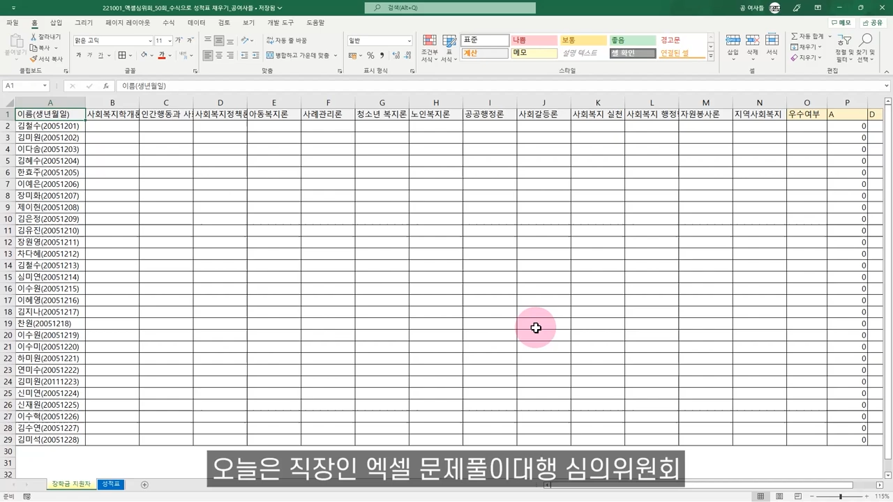 실무엑셀 VLOOKUP 활용팁 끝판왕! (대기업 출신 일잘러가 말아드림)