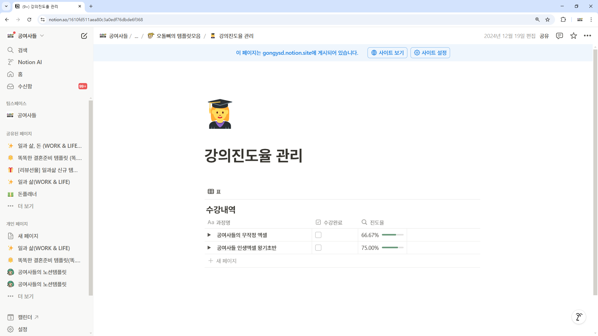 노션 페이지 링크가 뭔가요? (노션 링크 공유) : 노션 위키 | 페이지, 데이터베이스, 단축키, 자동화 가이드 | 공여사들