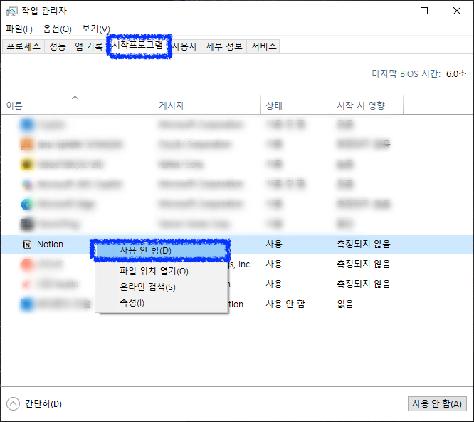 노션 자동실행 끄는 법(윈도우/맥)