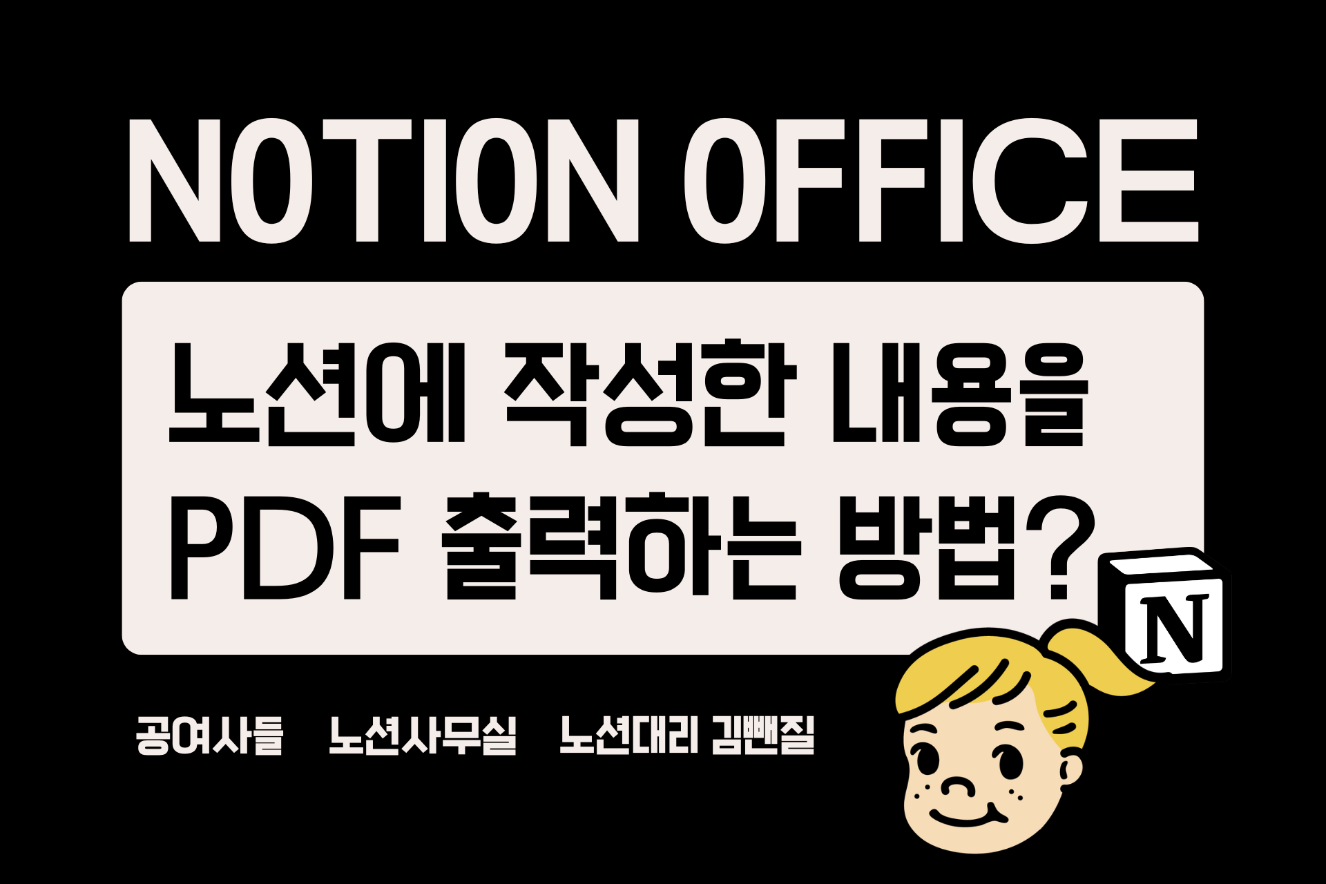노션에 작성한 내용을 PDF 출력하는 방법