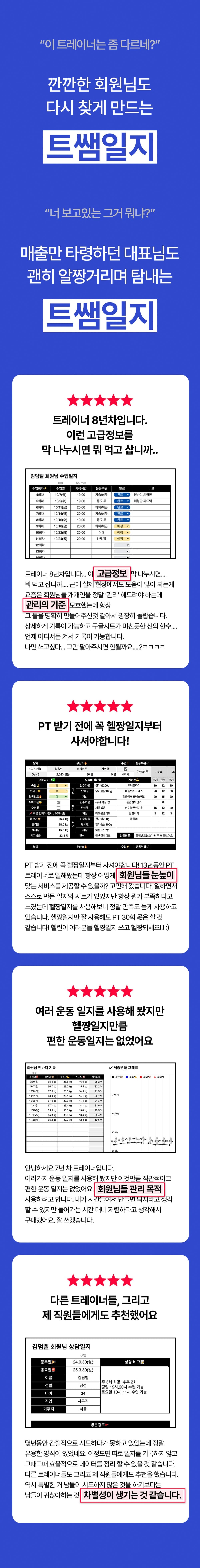 트쌤일지 상담일지와 운동일지 템플릿 구성 소개