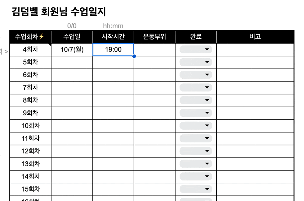 수업일지 기록표 예시 화면 GIF