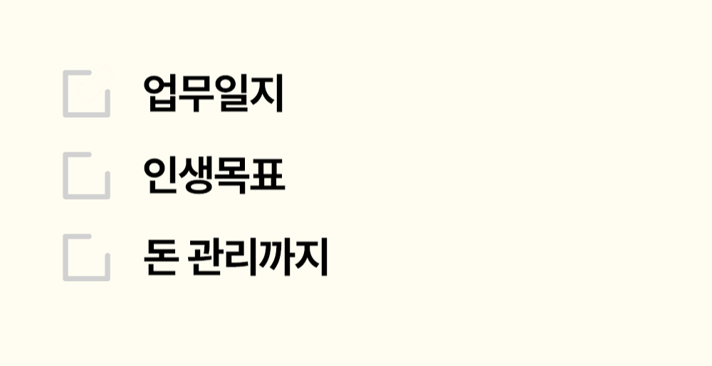 노션 템플릿으로 일정과 할 일을 확인하는 화면 예시