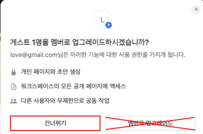 노션 공유하기 게스트 멤버 차이