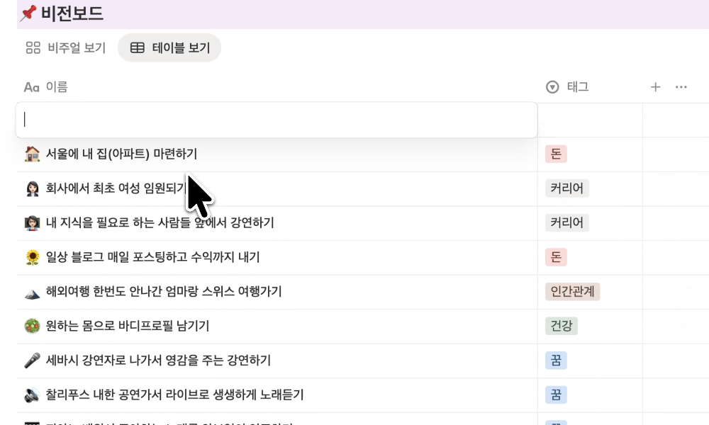 비전보드 노션 템플릿 사용 화면 예시