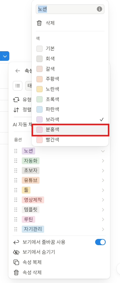 노션 다중 선택 속성이란?