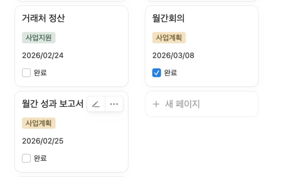 주간업무일지 노션 템플릿 사용 화면 예시