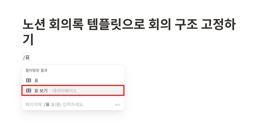 노션 회의록 템플릿으로 회의 구조 고정하기