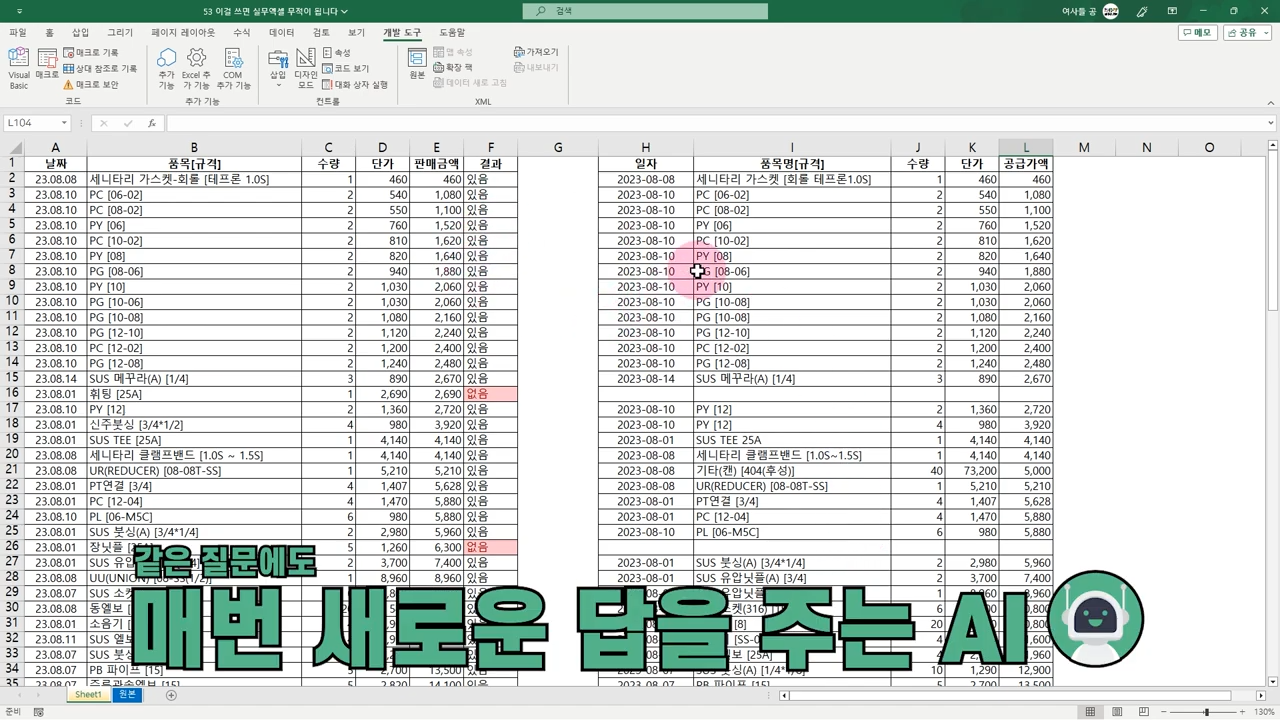 챗GPT로 엑셀 매크로 짜는 손쉬운 방법 (일잘러 꿀팁)